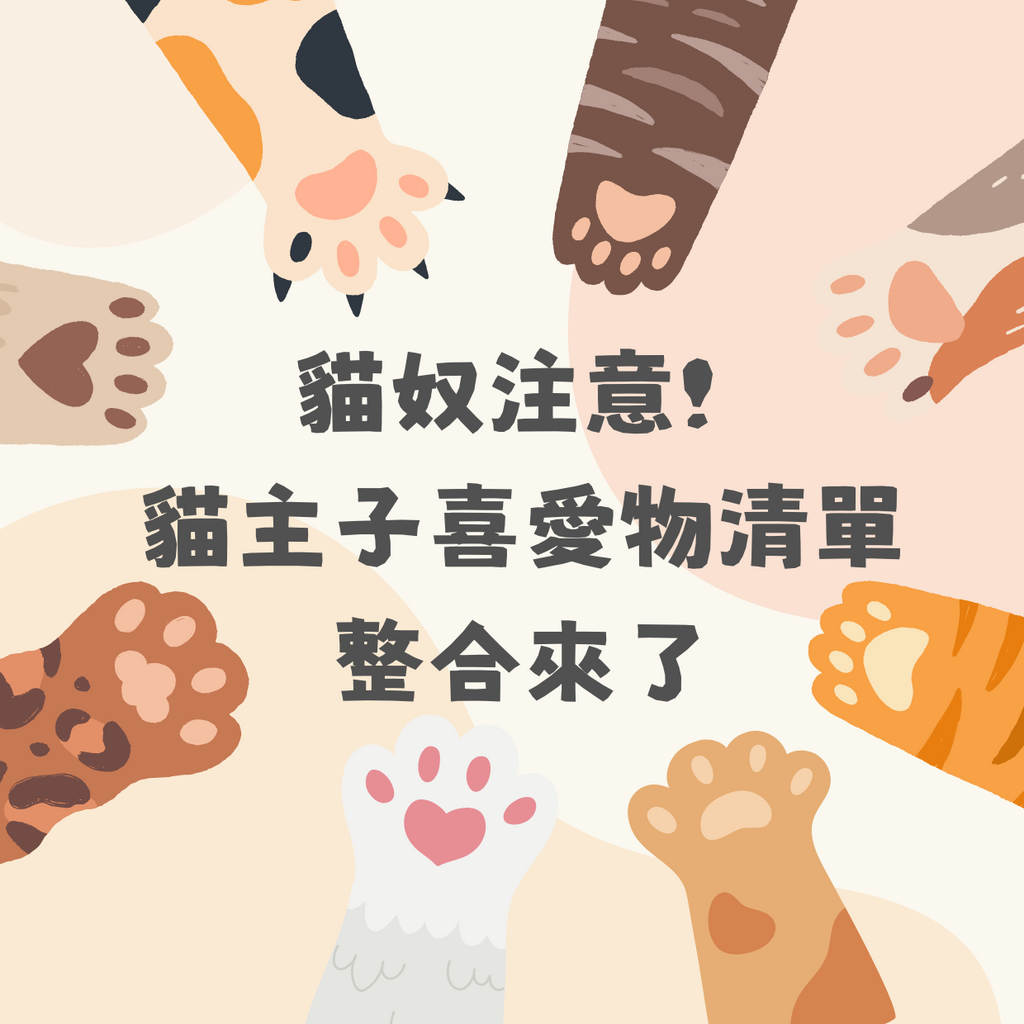 貓奴注意！貓主子喜愛物清單整合來了| 裕華網店| 香港百貨老字號| 香港禮品店