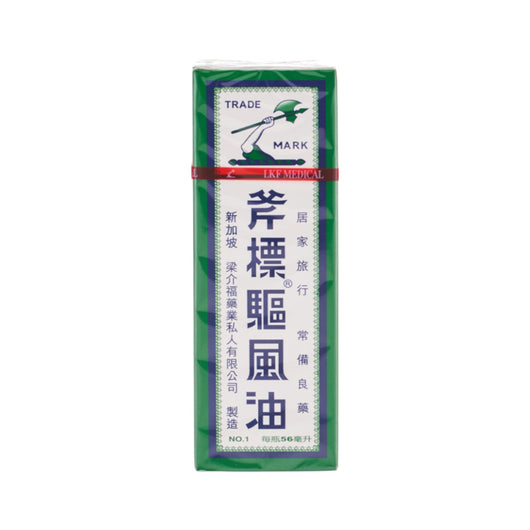 斧標驅風油 (56ml)
