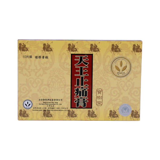 寶樹堂天王止痛膏 (10片裝)