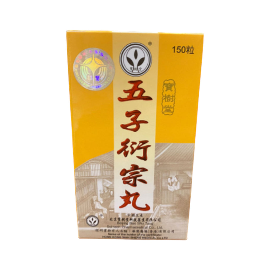 寶樹堂五子衍宗丸(150粒) | 裕華網店| 香港百貨老字號| 香港禮品店