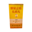 北京同仁堂順氣止咳化痰丸 (600粒)