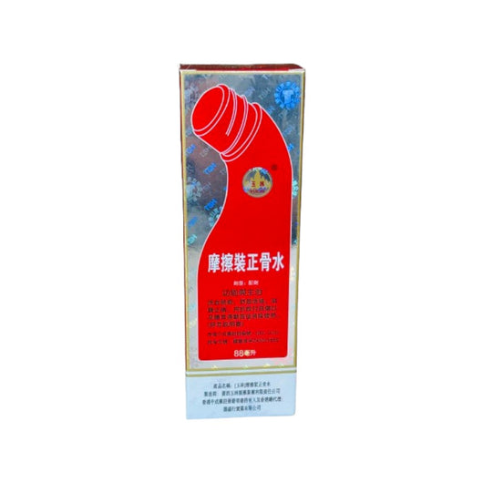 玉林牌按摩正骨水 (88ml) (摩擦裝)