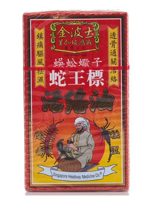 金波士蜈蚣蠍子蛇王標活絡油 (45毫升)