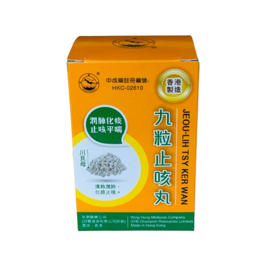 九粒止咳丸 (280粒)