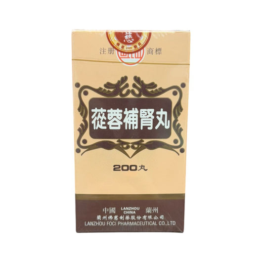 蘭州蓯蓉補腎丸 (200粒)