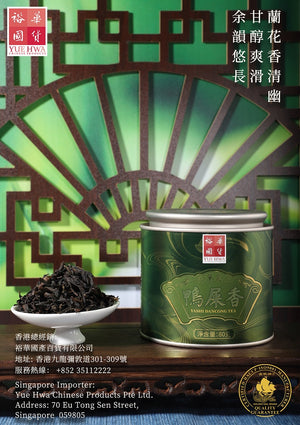 裕華鴨屎香單叢茶 (80G)