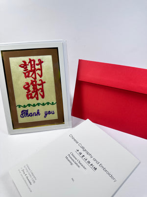 J&A「謝謝」刺繡賀咭