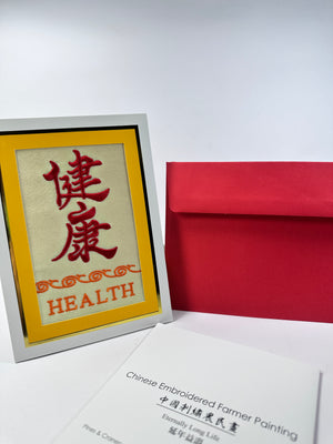 J&A「健康」刺繡賀咭
