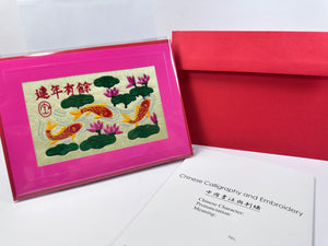 J&A「連年有餘」刺繡賀咭