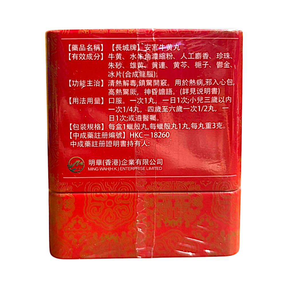長城牌安宮牛黃丸(3克/1丸) | 裕華網店| 香港百貨老字號| 香港禮品店