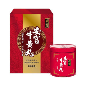 古寶安宫牛黃丸(3克/1丸)