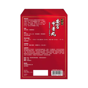 古寶安宫牛黃丸(3克/1丸)
