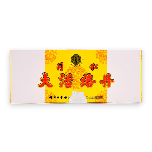 同仁大活絡丹(10粒)