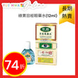 綠寶目經眼藥水(12ml)