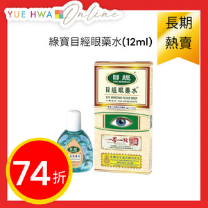 綠寶目經眼藥水(12ml)