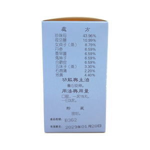 蘭州安神補心丸 (300粒)