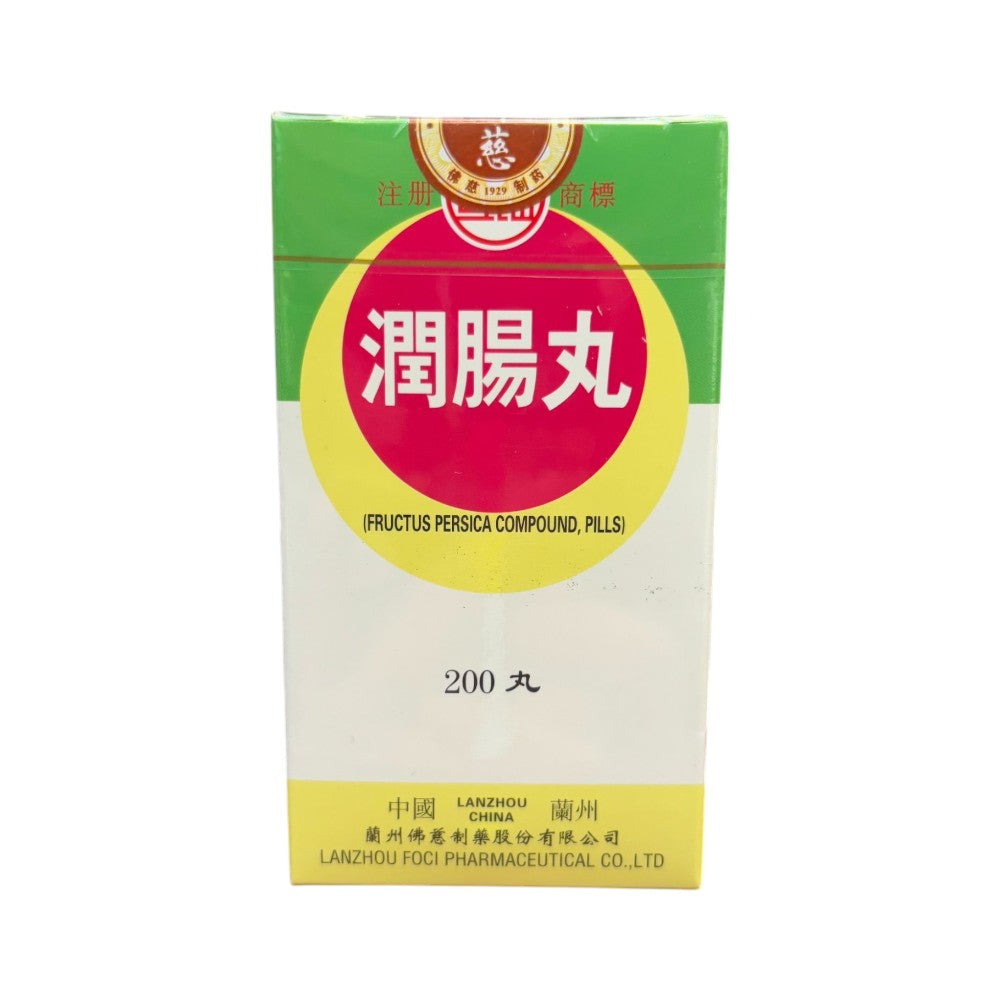 蘭州潤腸丸(200粒) | 裕華網店| 香港百貨老字號| 香港禮品店