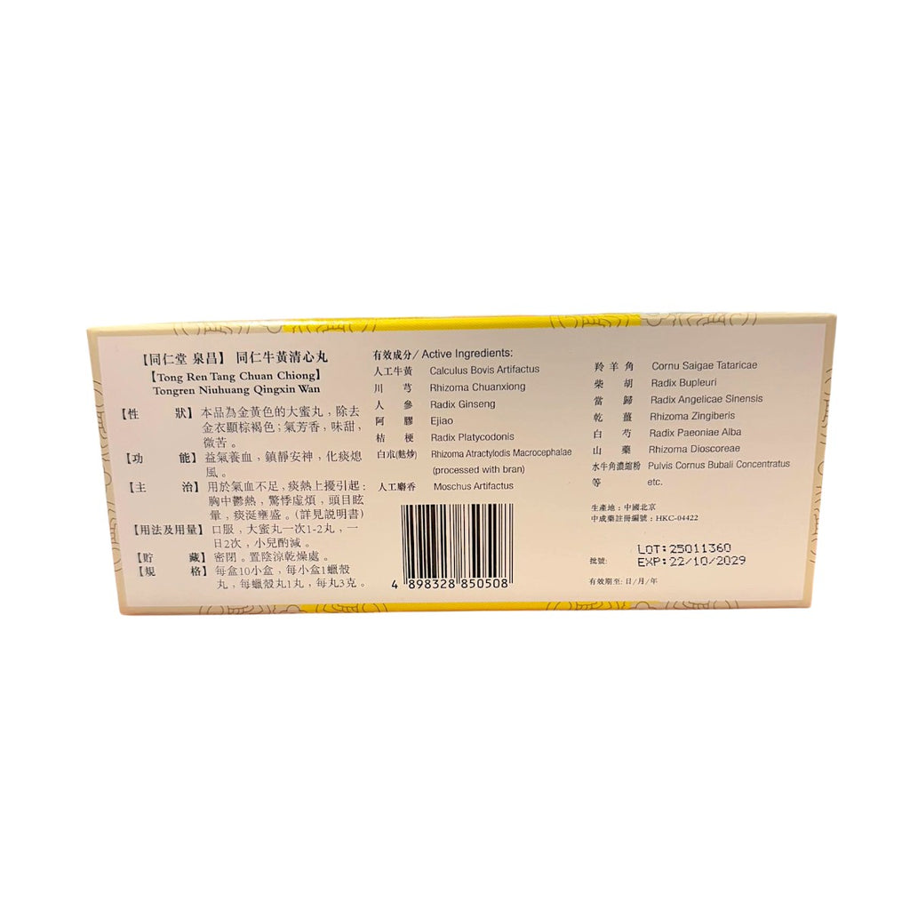 同仁牛黃清心丸(10粒)(新貨) | 裕華網店| 香港百貨老字號| 香港禮品店