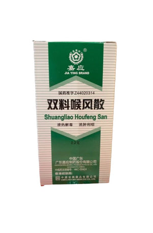 嘉應牌雙料喉風散(2.2克)