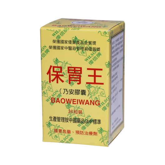 偉信牌保胃王 (36粒裝)