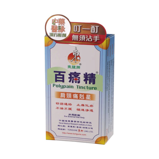 東衍百痛精