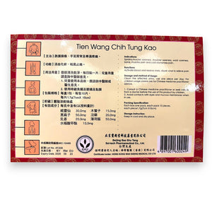 寶樹堂天王止痛膏 (10片裝)