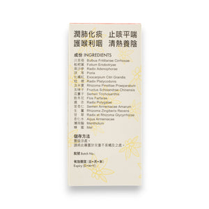 京都念慈菴蜜煉川貝枇杷膏便利裝 (15毫升x10包)