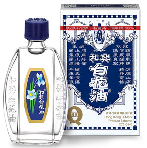 和興白花油 (20毫升)