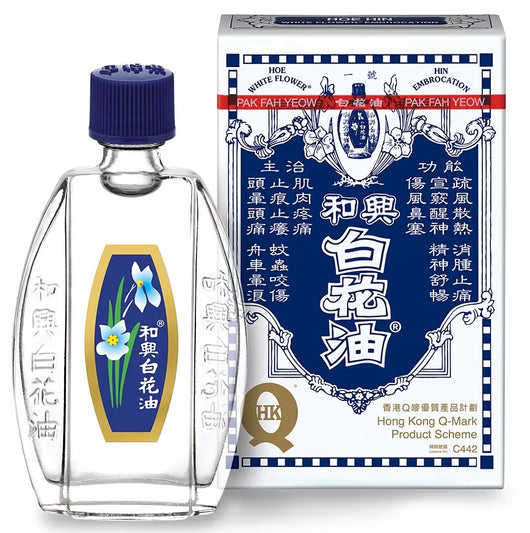 和興白花油 (20毫升)