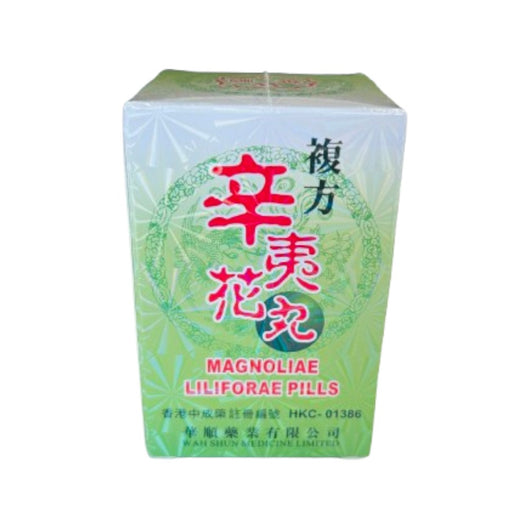華順複方辛夷花丸 (120粒)