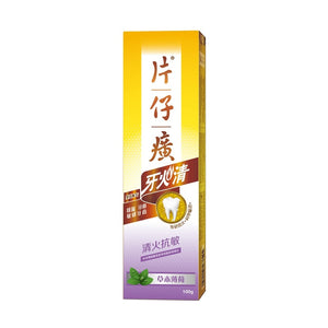 片仔癀牙火清牙膏 (清火抗敏) 100G