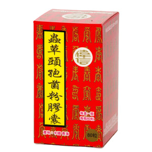 偉信蟲草頭孢菌粉膠囊80粒