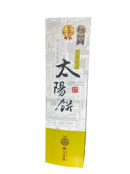 陳允寶泉小太陽餅(10個裝)