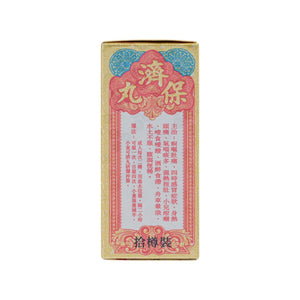 李眾勝堂保濟丸(10瓶)