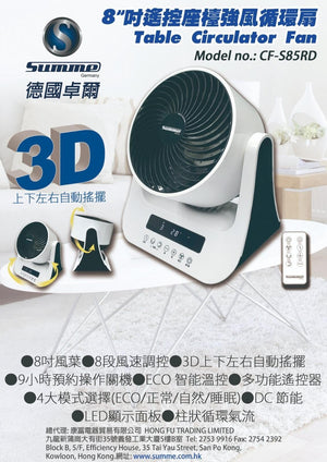 德國卓爾 8吋座枱強風循環扇 CF-S85RD