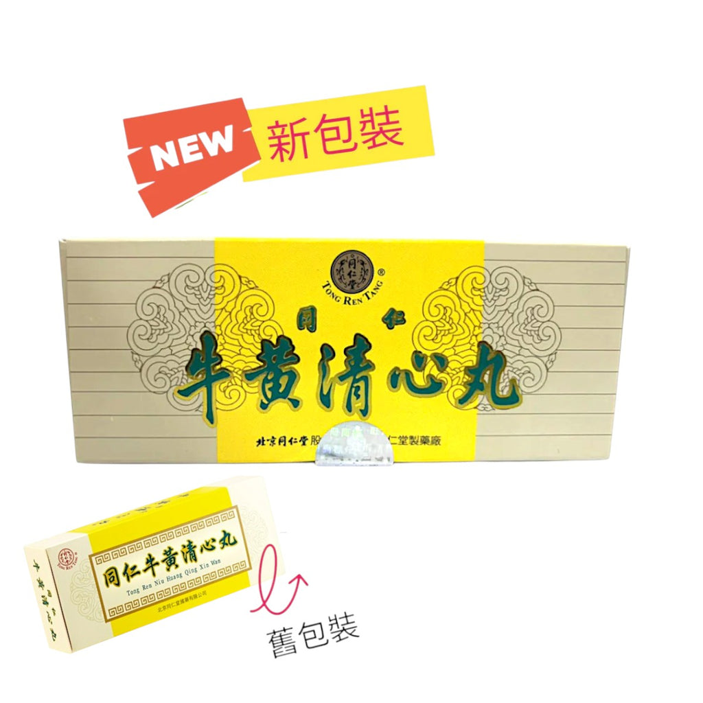 同仁牛黃清心丸(10粒)(新貨) | 裕華網店| 香港百貨老字號| 香港禮品店