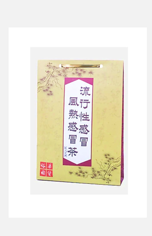 裕華流行性感冒 風熱感冒茶