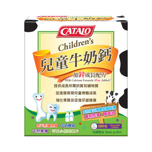 CATALO兒童牛奶鈣加鋅成長配方 100粒