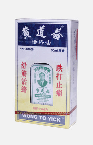 黃道益活絡油 (50毫升)