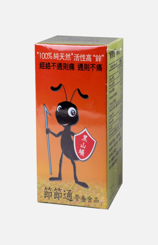 新一代節節通(黑山蟻片)