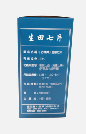 古林牌雲南白藥生田七片(500片裝)
