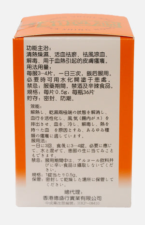 片仔癀白花蛇解癢片 (36片裝)