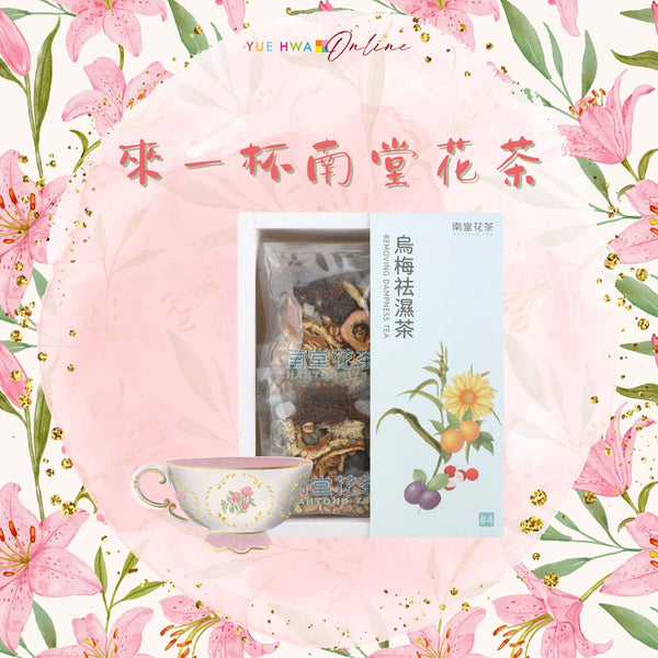 來一杯南堂花茶，享受健康與美麗，輕鬆養生！