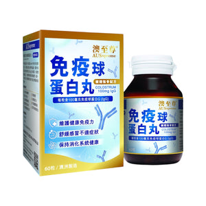 澳至尊免疫球蛋白丸 100mg IgG (60粒)