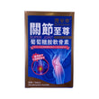澳至尊關節至尊 60粒(五瓶裝)