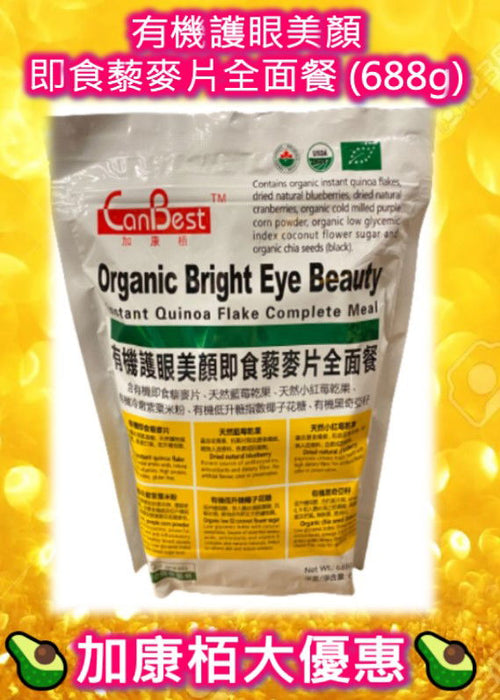 CanBest Organic Bright Eye Beauty Instant Quinoa Flake Meal (688g)