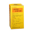 北京牛黃解毒片(100片糖衣片)