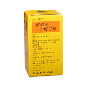 北京牛黃解毒片(100片糖衣片)