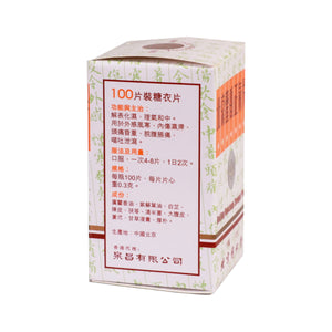 北京同仁堂藿香正氣片 (100粒)