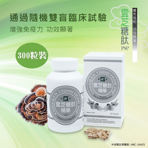 慶康雲芝糖肽精華(300粒)